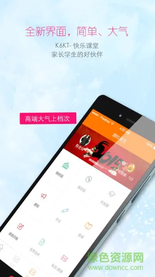 k6kt快乐课堂学生端 v5.9.3 安卓版 1