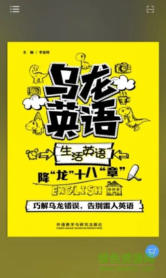 乌龙英语 v2.36.14 安卓版 3