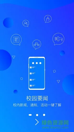 智慧工贸校园服务 v1.0 安卓版 0