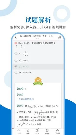 注册岩土工程师软件 v1.0.3 安卓版 2
