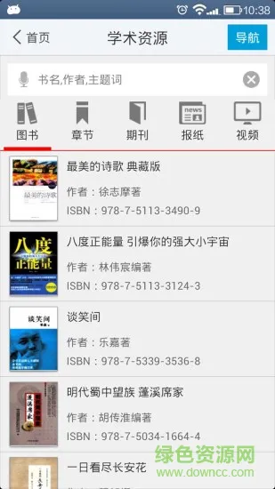 聊大图书馆 镇江市图书馆安卓版下载
