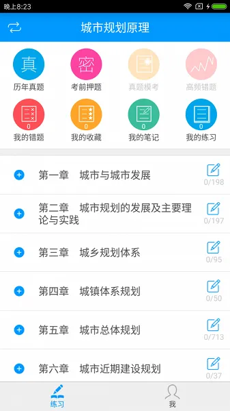 注册城市规划师备考宝典手机版 v3.0.0 安卓最新版 2