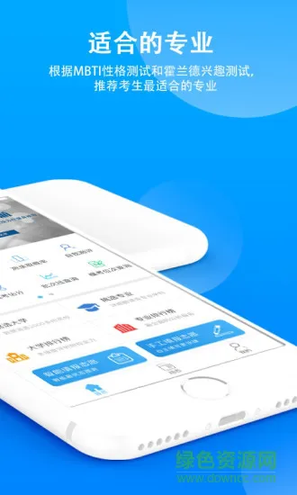 精准志愿 v2.0.13 安卓版 2