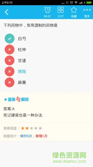 主管中药师总题库软件 v4.20 安卓版 2