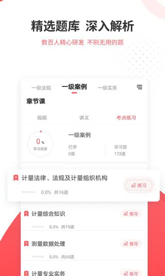 一二级计量师准题库app v4.87 安卓版 1
