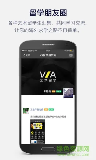 VA艺术留学 v1.3.0 免费安卓版 2