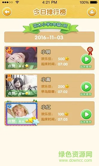 喔喔学伴 v1.5.1 安卓版 1