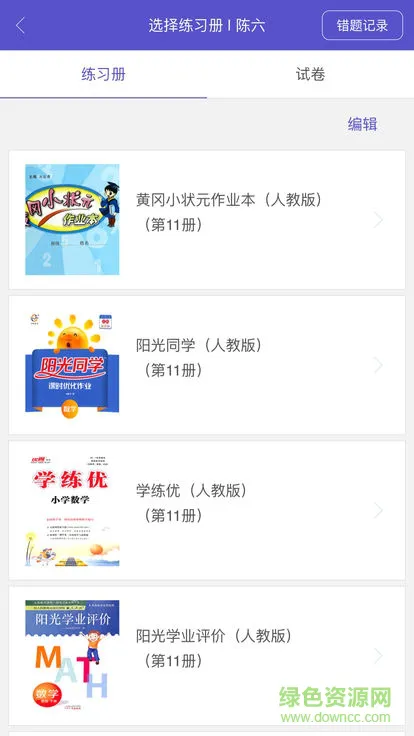 远大小学云 v1.1.0 安卓版 1