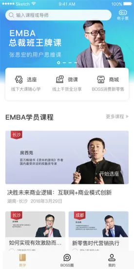 boss商学安卓版下载