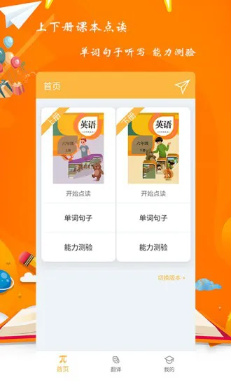 小学六年级英语派 v1.1.0 安卓版 1