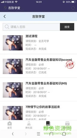 吉致学堂 v1.0.1 安卓版 0