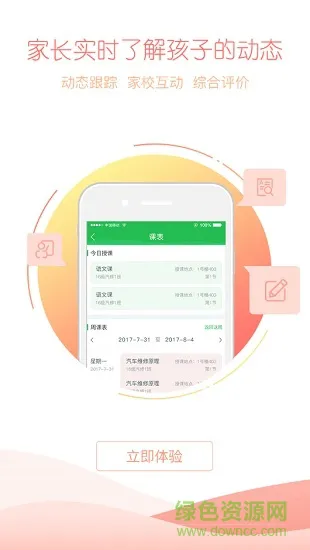 优芽知行校园版 v1.0.0 安卓最新版 3