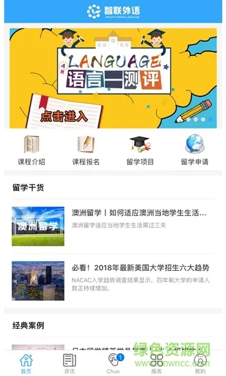 智联留学 智联留学app