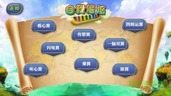 珠心算高手手机软件 v1.1.0 安卓版 3