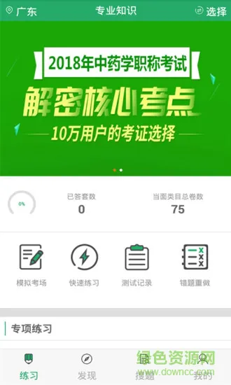 上学吧中药学题库 v3.5.0 安卓版 3