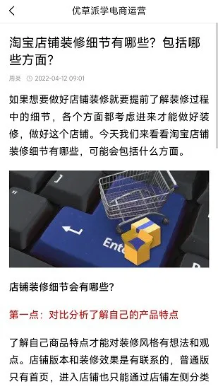 优草派学电商运营 v1.0.2 安卓版 3