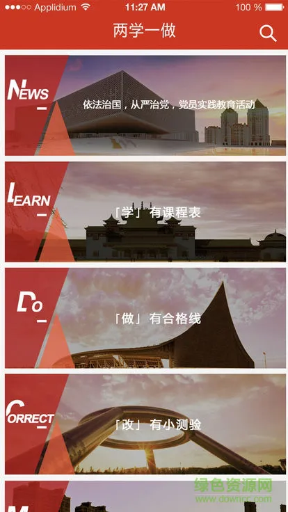 伊旗两学一做教育平台