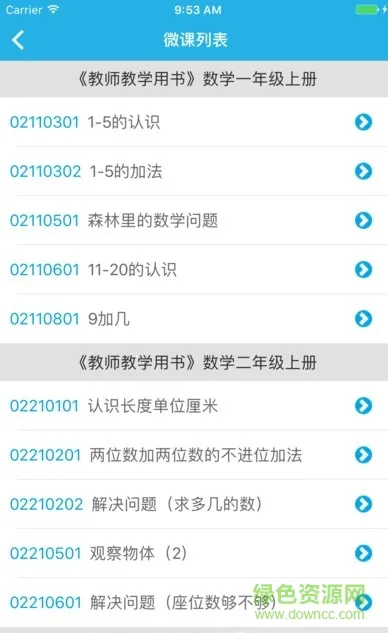 人教小数微课 v1.1.0 安卓版 1