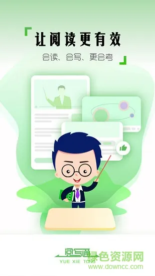 阅写通校园登录平台 阅写通app