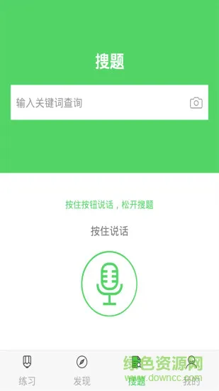 上学吧注册会计搜题库 v5.0.1 安卓版 1