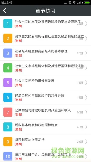 初级经济基础总题库 v4.38 安卓版 2