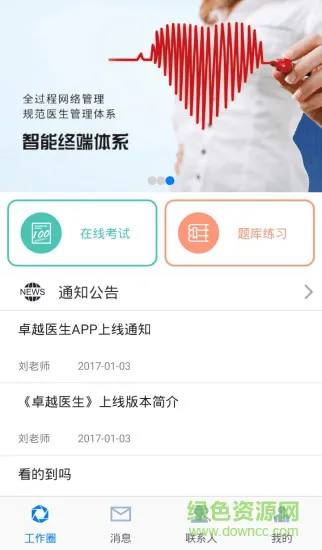 卓越医生教育 v1.3.9 安卓版 3