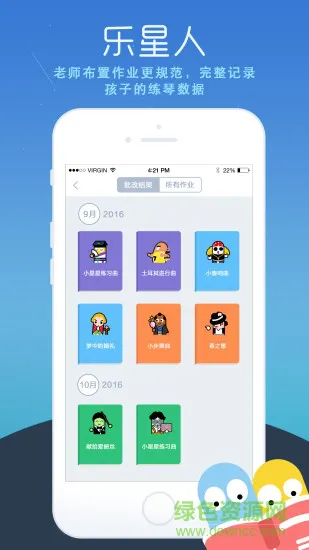 乐星人学生端app