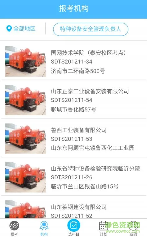 特易考app模拟考试 v1.1.3 安卓版 0