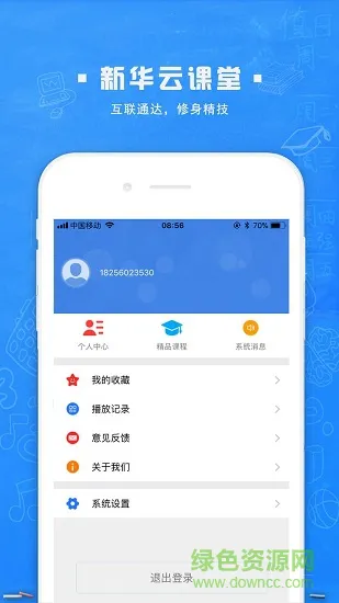 新华云课堂app v2.6.0 安卓版 3