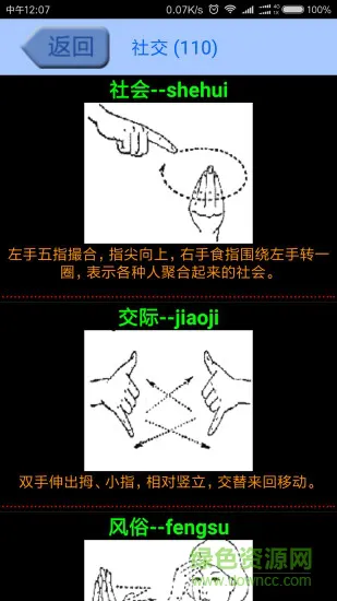 手语词典手机版 v1.1 官方安卓版 1