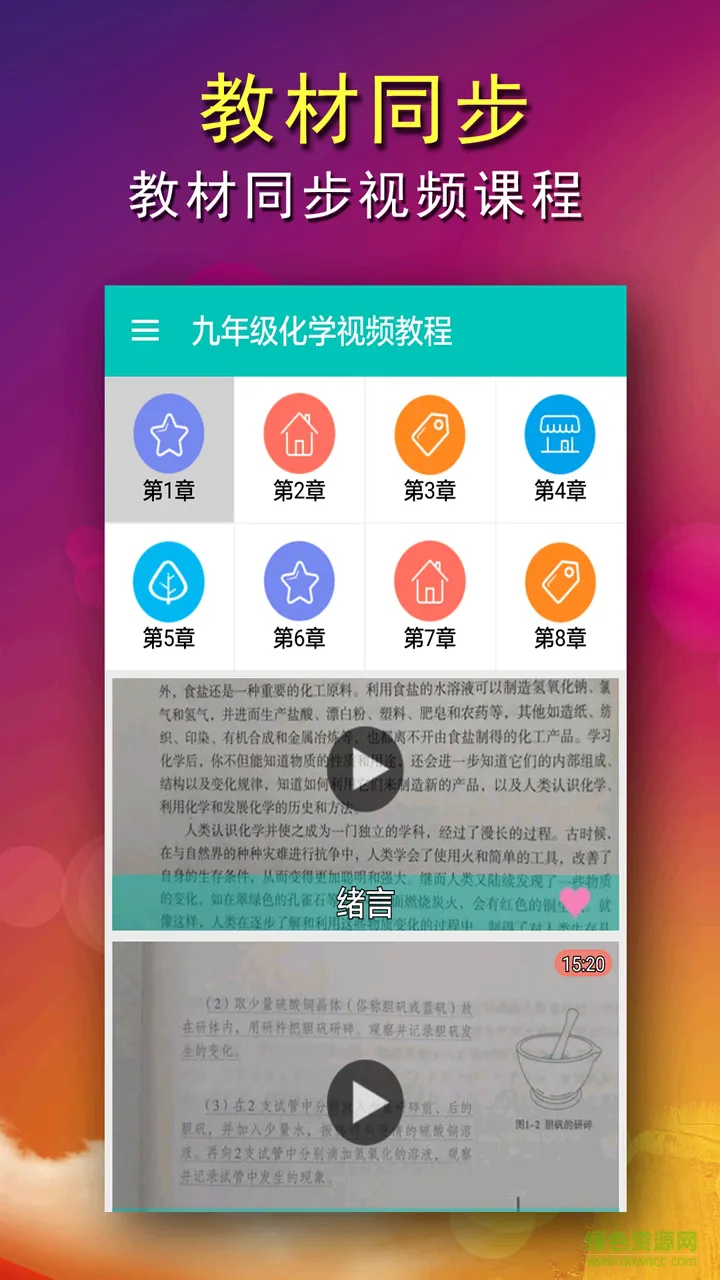 初三化学视频教程 v2.1 安卓版 3