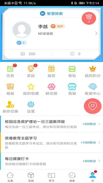 智慧陕教家长端 v1.0.8 安卓版 2
