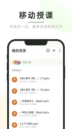 课堂小助app v1.20.2 安卓版 0