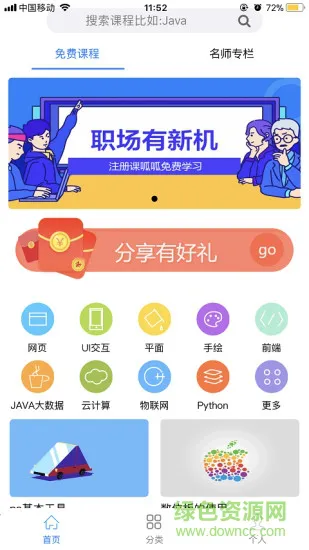 课呱呱 v2.3 安卓版 0
