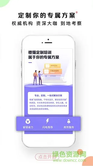 橙猫选课 v1.0.0 安卓版 0