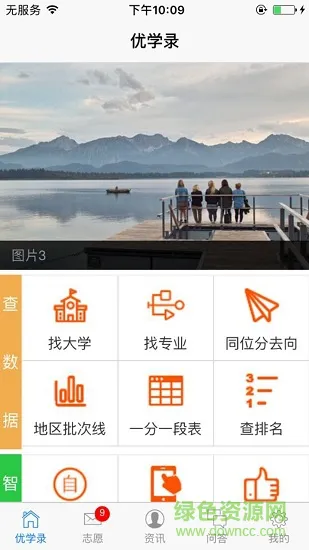 优学录软件 优学录安卓版