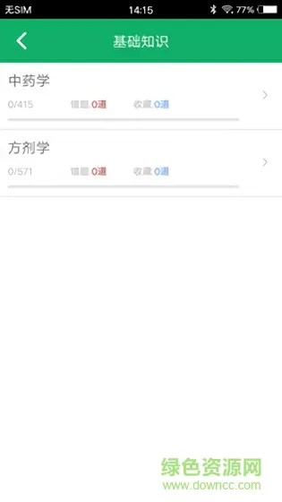 中药士题库软件 v1.01 安卓版 0