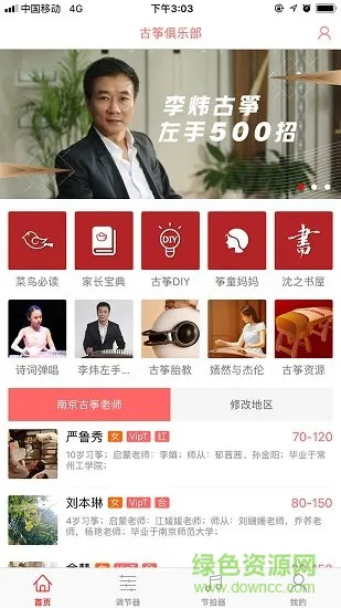 古筝俱乐部app v1.0.0 安卓版 3