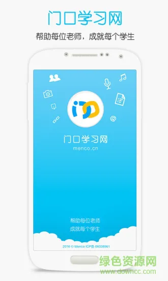 门口学习网 v1.1 安卓版 0