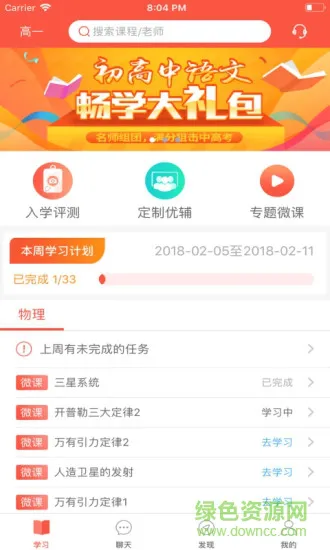 正谊网校 v1.4.0 安卓版 2
