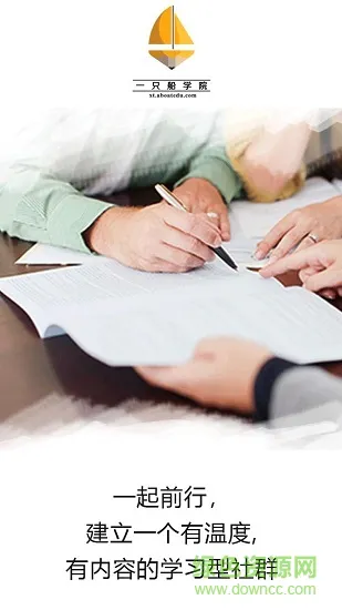 一只船学院 v1.3.7 安卓版 0