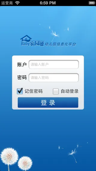 baby家园通app