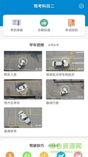 驾考科目二2019 v1.0.2 安卓版 3
