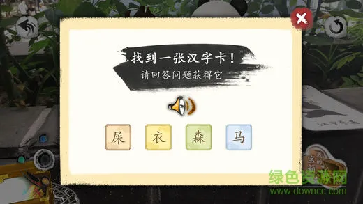 汉字奇遇 v1.0 安卓版 3