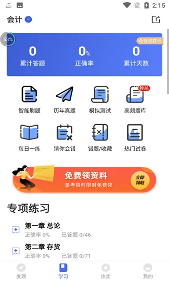 注册会计师云题库 注册会计师云题库app
