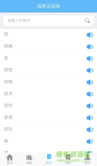 ai说闽南话 v2.2.0 安卓版 1