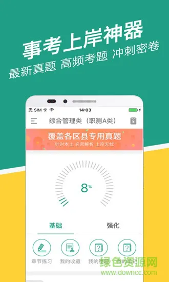 陕西事考帮 v2.0.3.0 安卓版 2