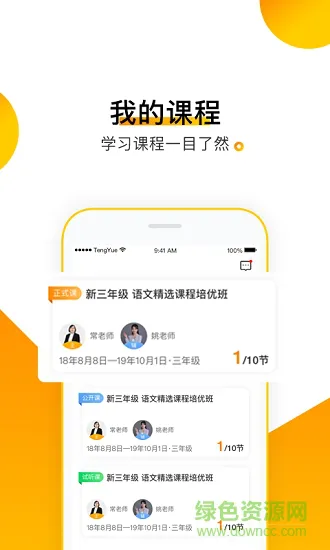 腾跃学生端最新版本 v2.8.6 安卓版 3