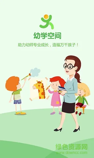 幼学空间 v4.0.812101 安卓版 0