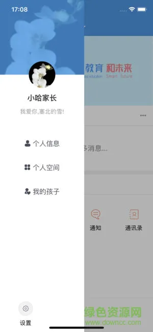 黑龙江和教育家长版 黑龙江和教育家长端app下载